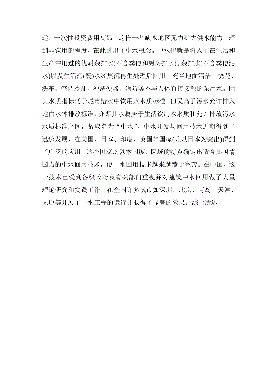 环境保护的概述.doc_第3页