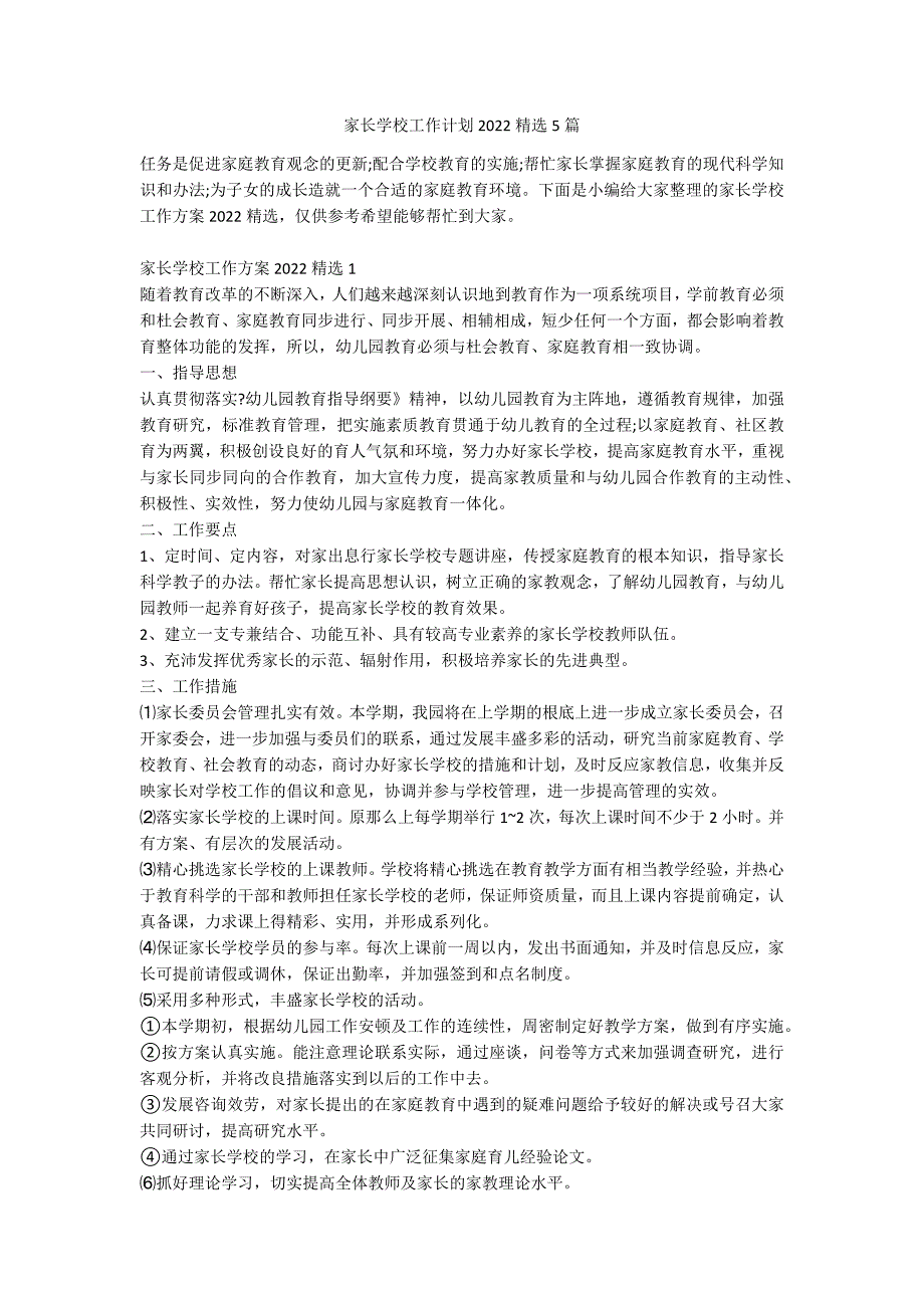 家长学校工作计划2022精选5篇_第1页