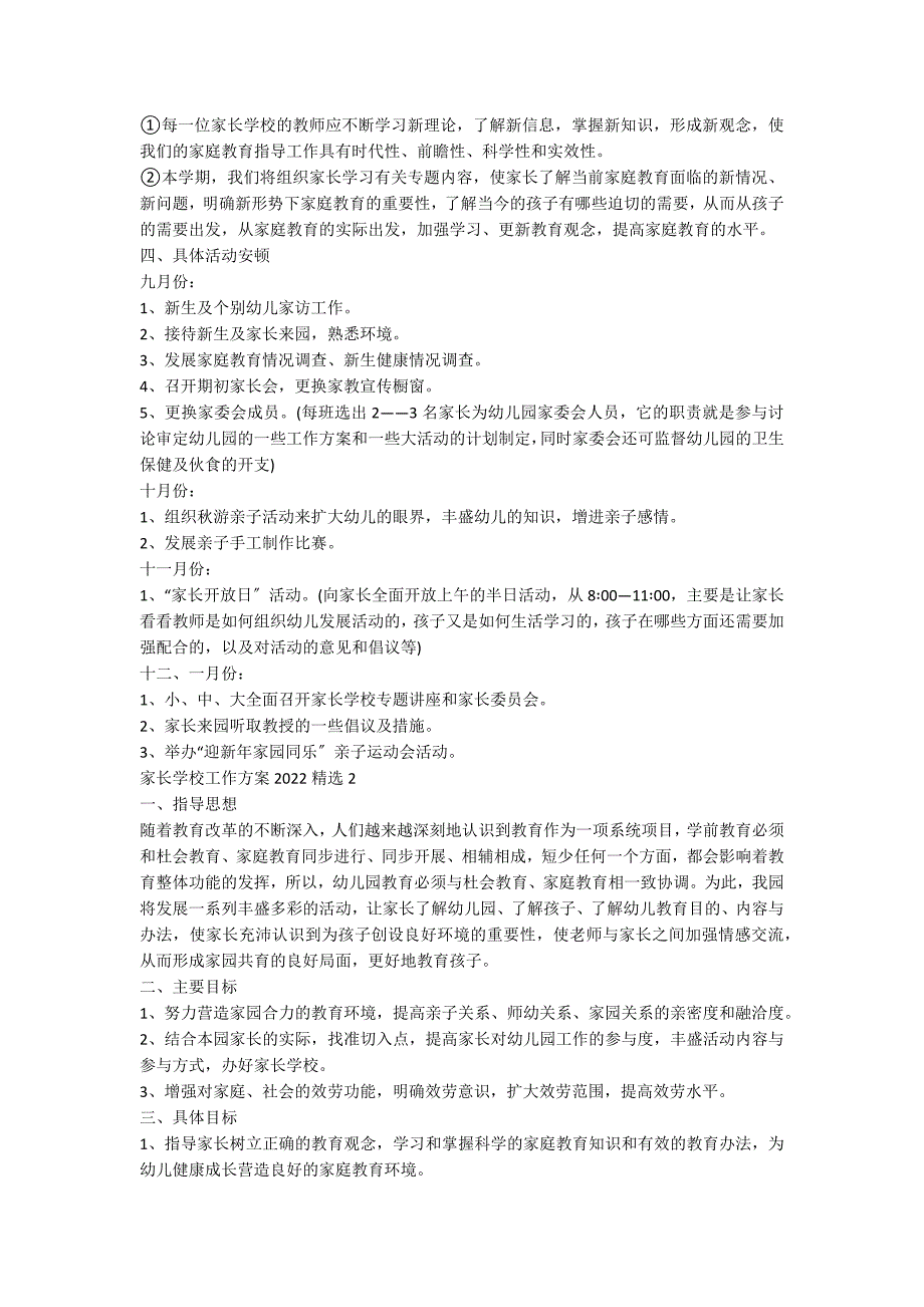 家长学校工作计划2022精选5篇_第2页