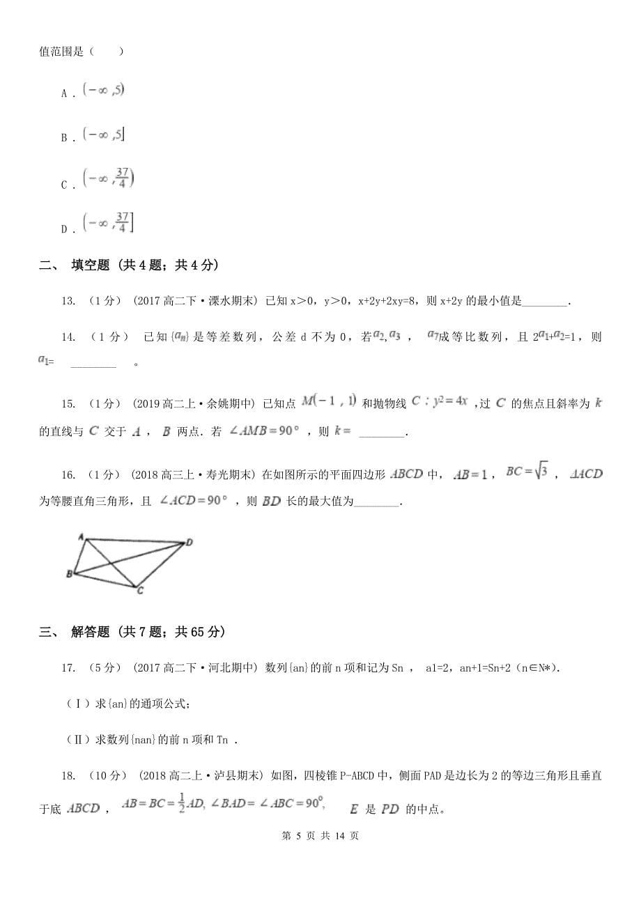 吉林省延边朝鲜族自治州数学高三理数开年迎春考试试卷_第5页