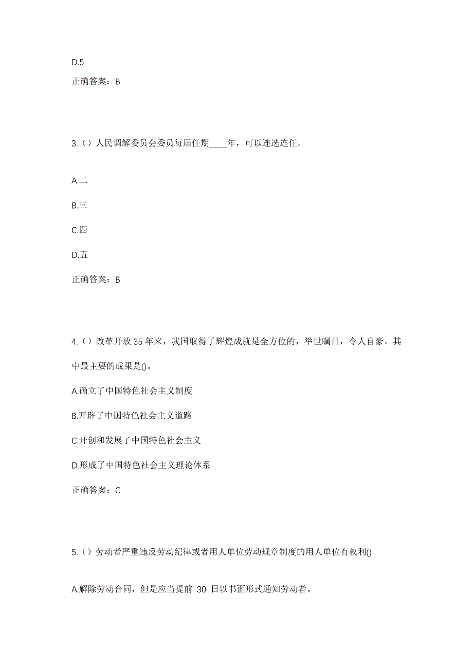 2023年山东省潍坊市青州市高柳镇于庙村社区工作人员考试模拟题及答案_第2页