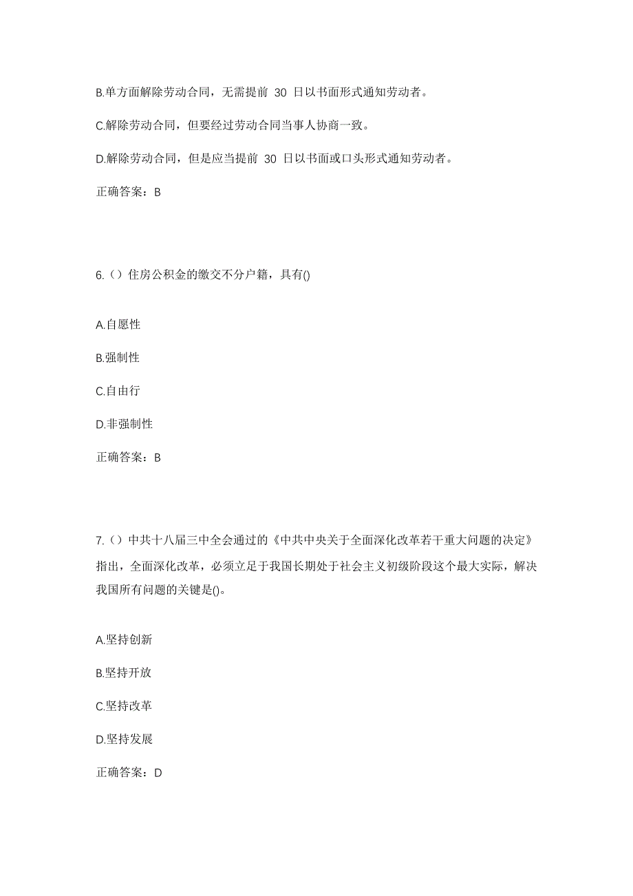 2023年山东省潍坊市青州市高柳镇于庙村社区工作人员考试模拟题及答案_第3页