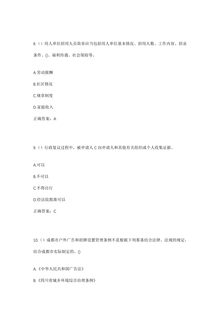 2023年山东省潍坊市青州市高柳镇于庙村社区工作人员考试模拟题及答案_第4页