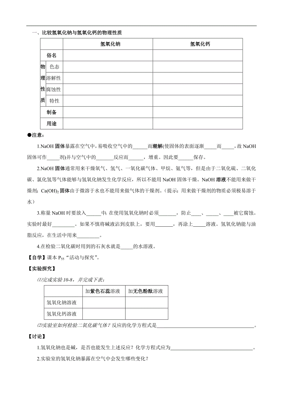 人教版初中化学导学案：10.1常见的酸和碱(第三课时)_第2页