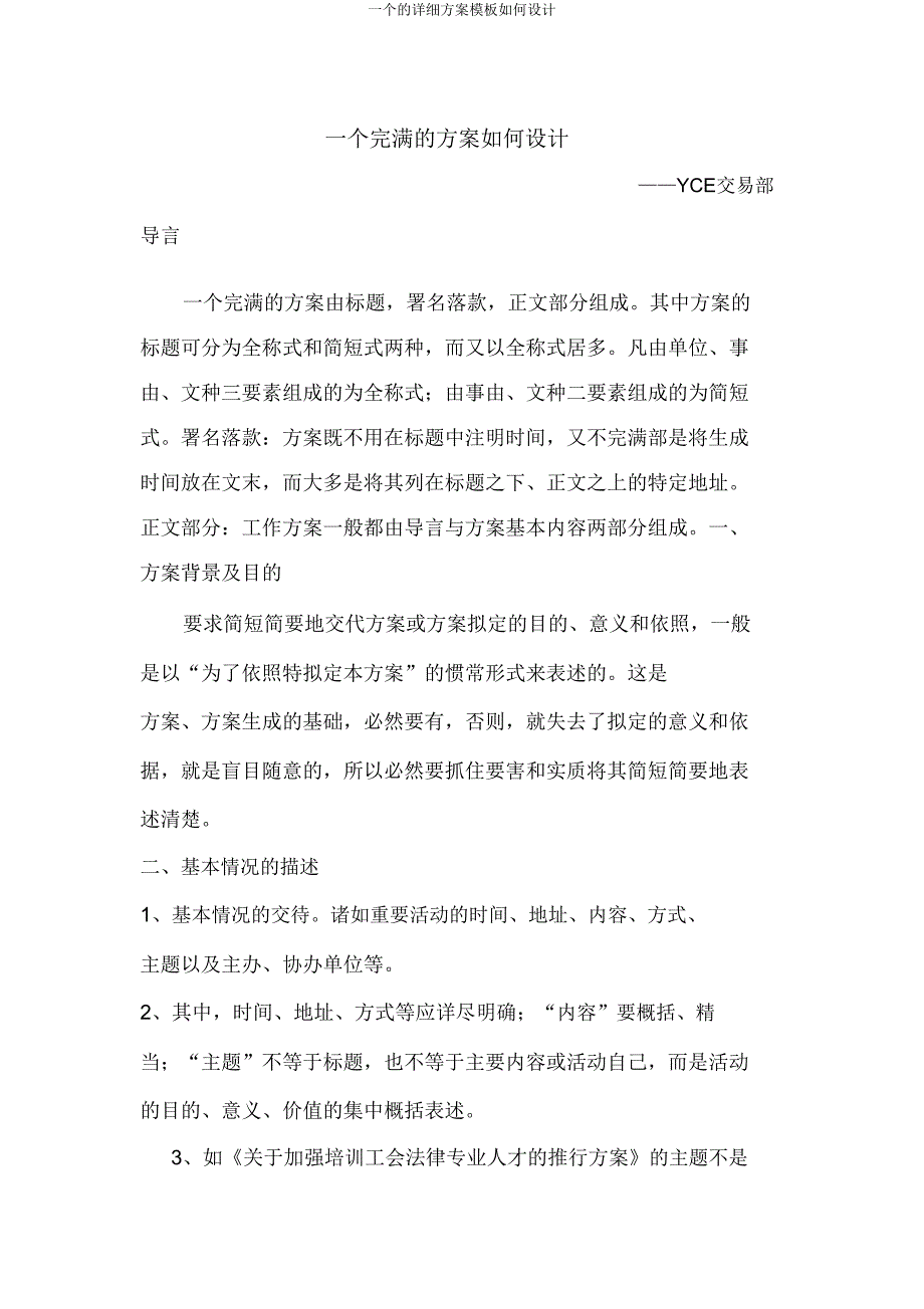 一个具体预案模板如何设计.doc_第1页