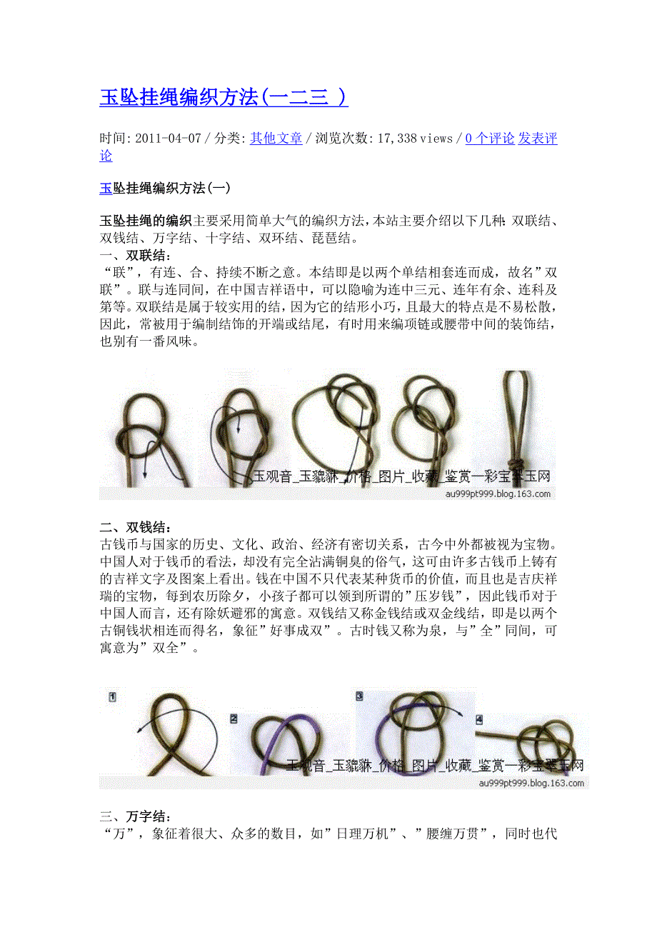 玉坠挂绳编织方法.doc_第1页