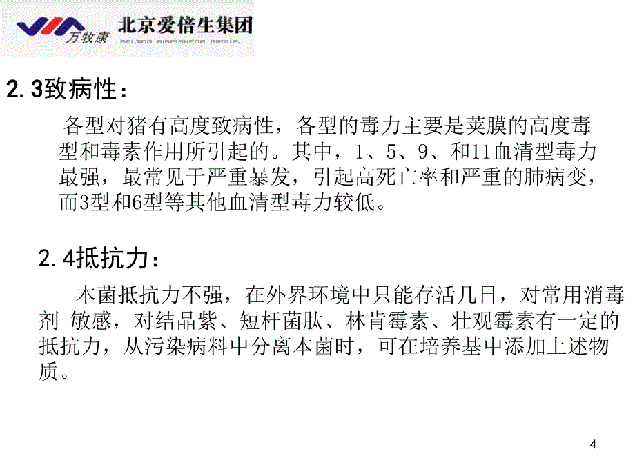 传染性胸膜肺炎_第4页