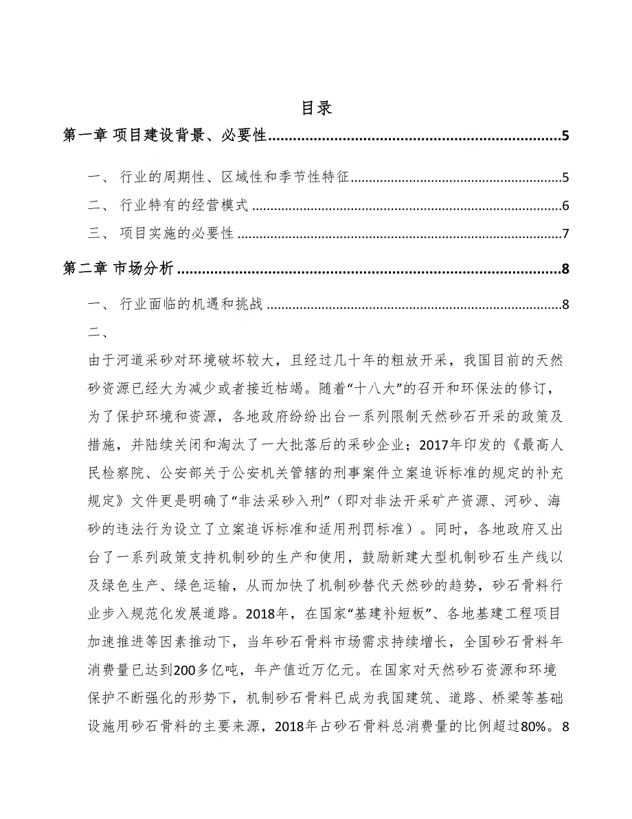 年产xxx套破碎筛分成套设备项目立项报告(DOC 43页)_第2页