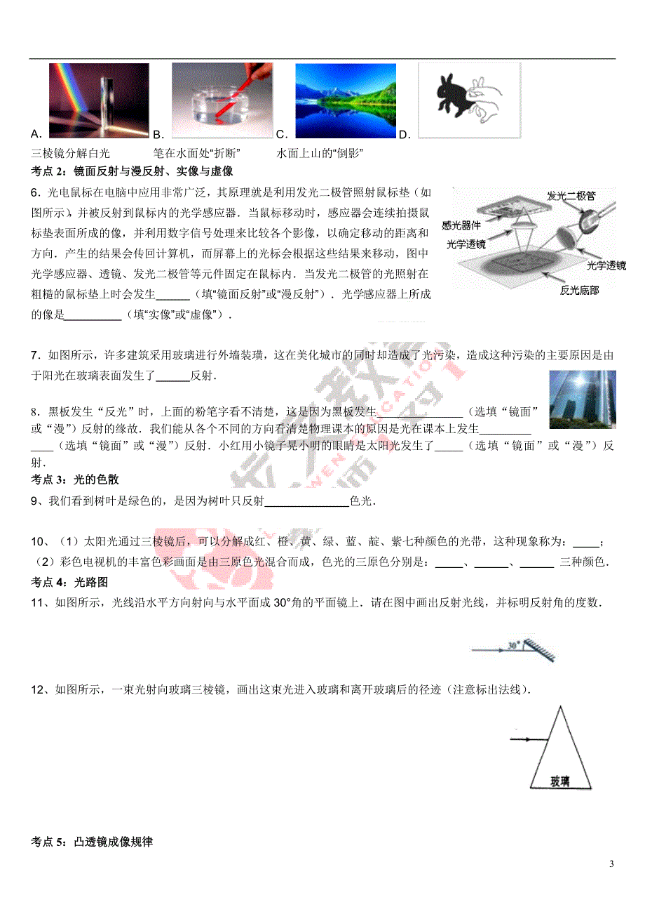 中考光学复习专题.doc_第3页