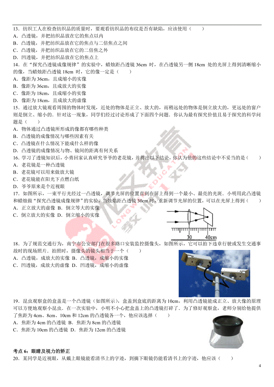 中考光学复习专题.doc_第4页