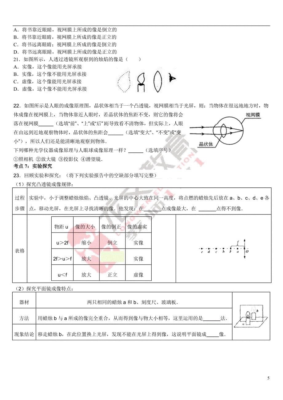 中考光学复习专题.doc_第5页