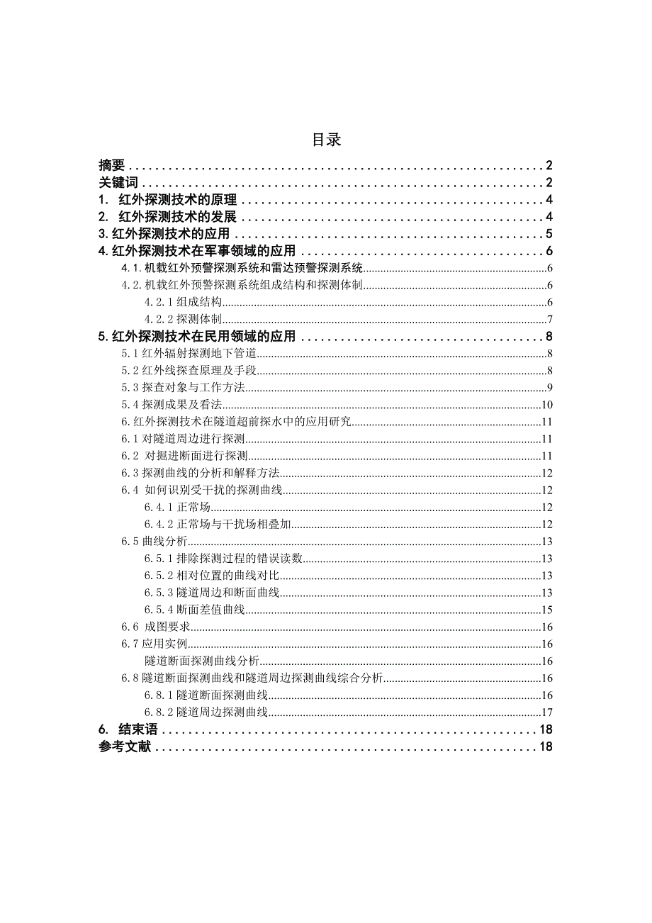 毕业设计（论文）-红外探测器的发展及原理.doc_第2页