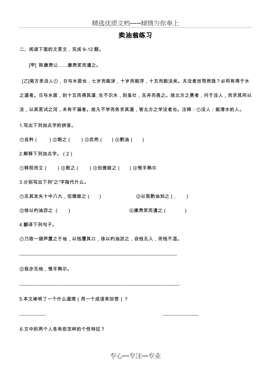 卖油翁练习与答案解析_第1页