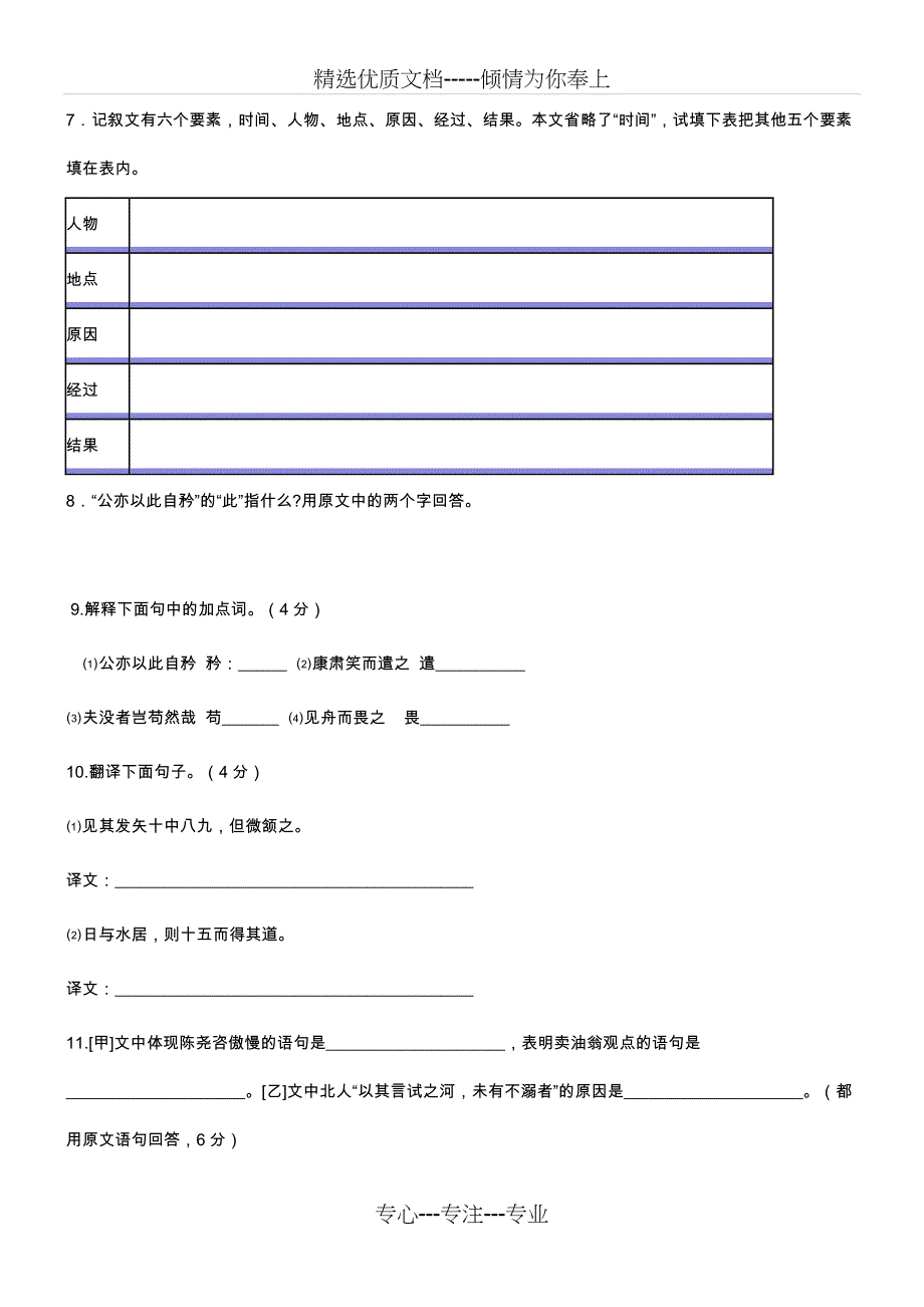 卖油翁练习与答案解析_第2页