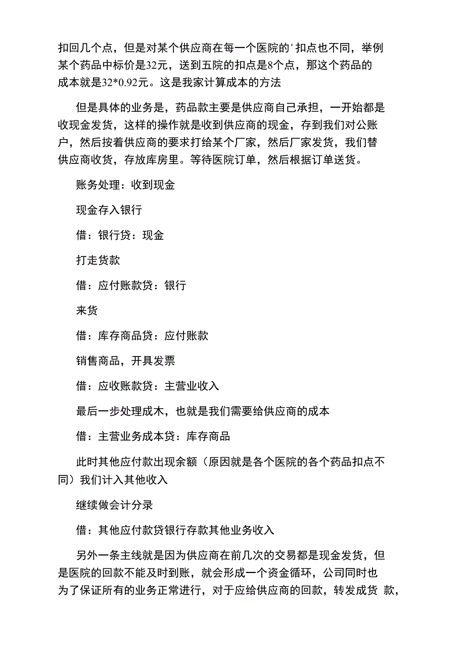 医药公司会计的做账基本流程_第2页