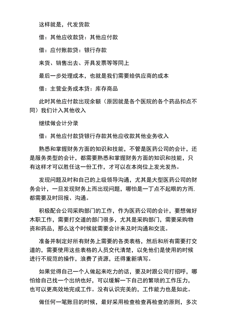 医药公司会计的做账基本流程_第3页