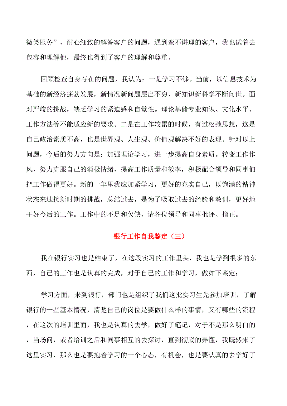 有关于2021年银行工作自我鉴定_第4页