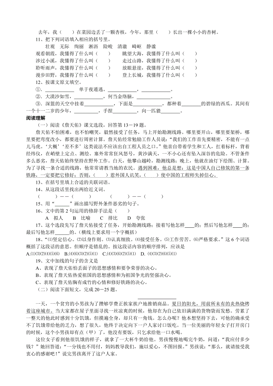 2022年六年级上期期末质量笔试卷_第2页