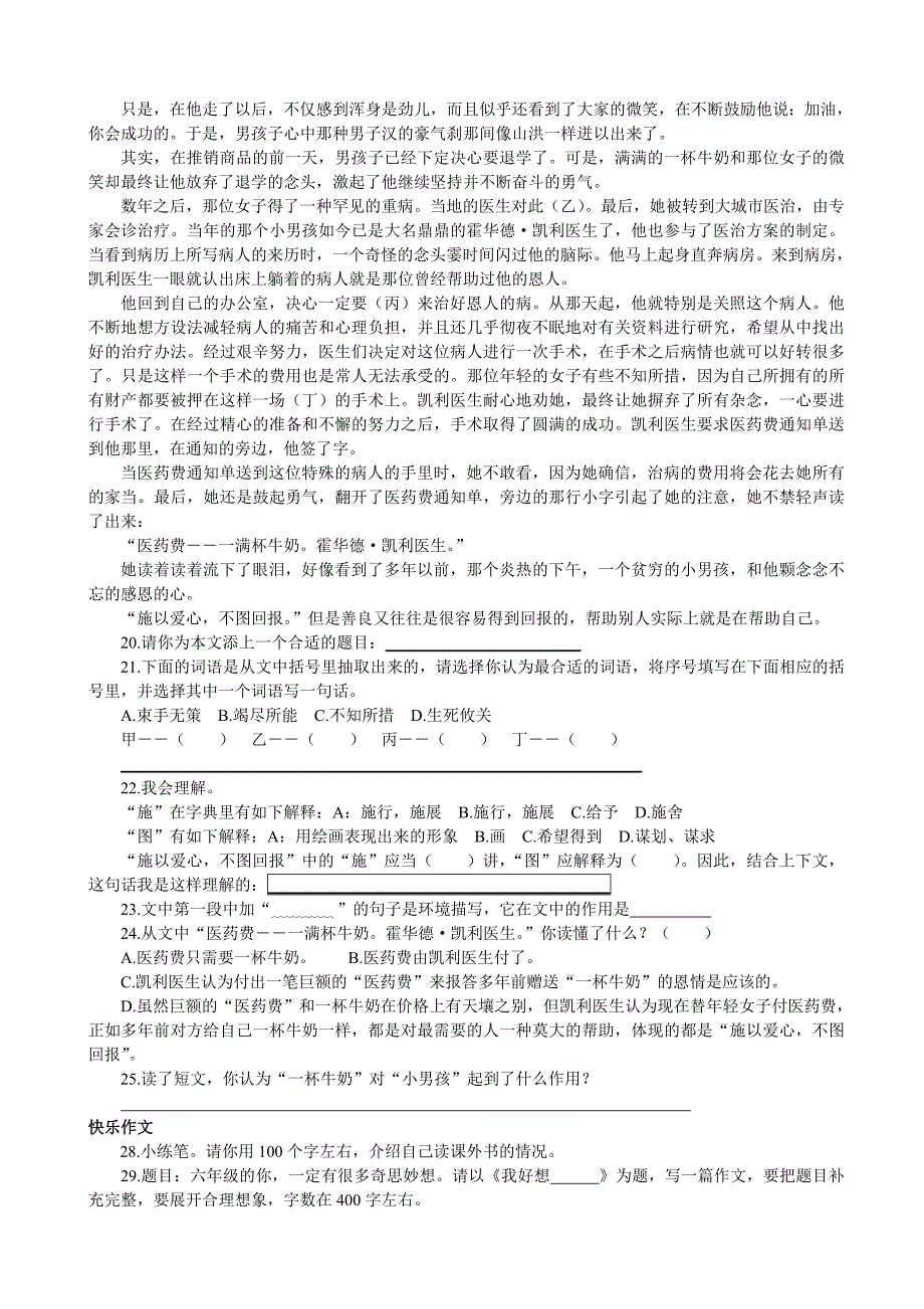 2022年六年级上期期末质量笔试卷_第3页