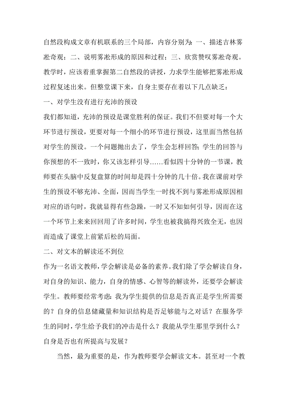 苏教版小学四年级上册语文《雾凇》课后反思_第2页