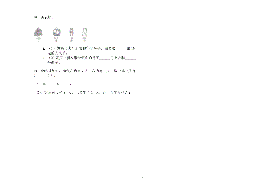 新人教版一年级下学期同步总复习数学期末模拟试卷.docx_第3页