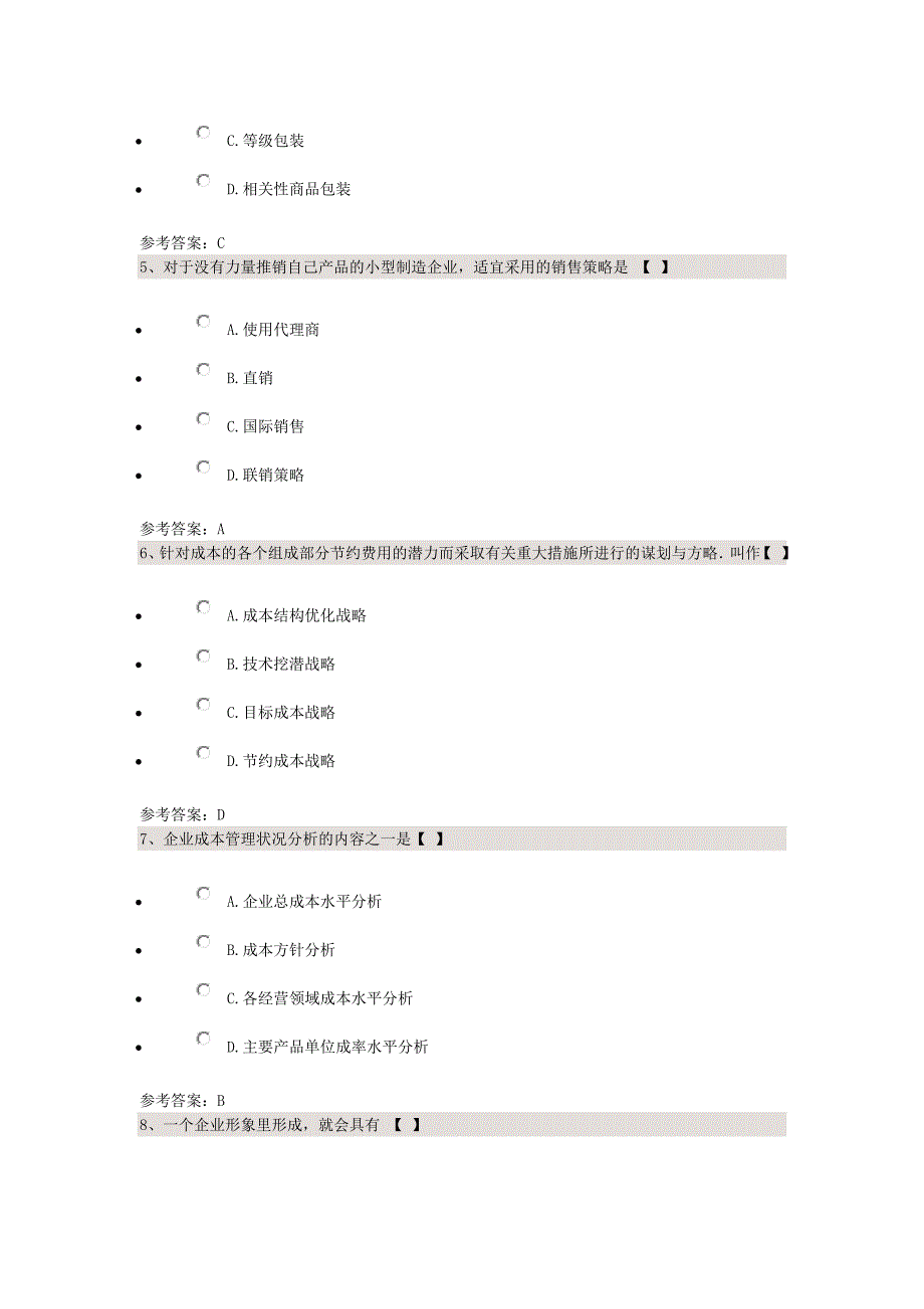 《企业管理咨询》课程代码_第2页