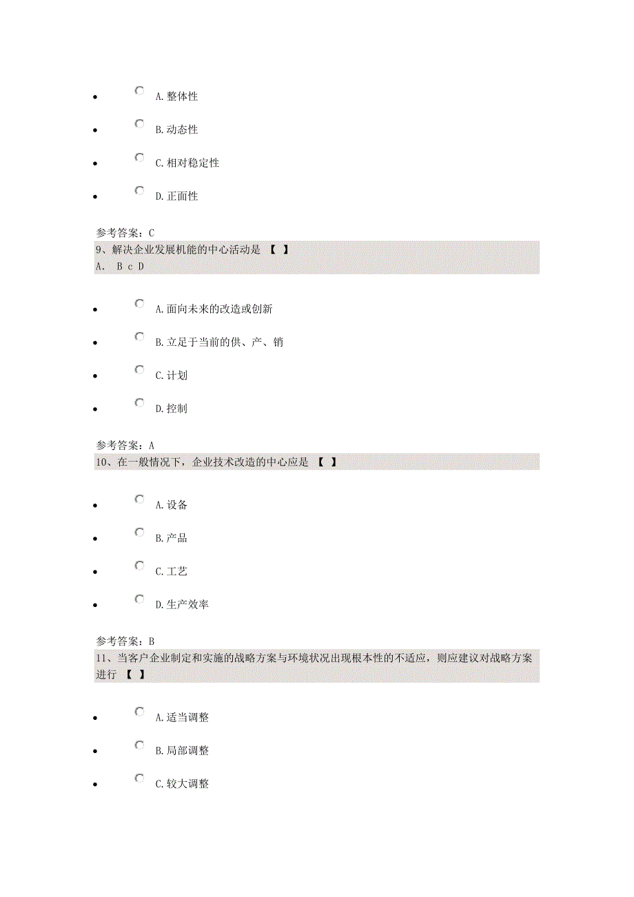 《企业管理咨询》课程代码_第3页