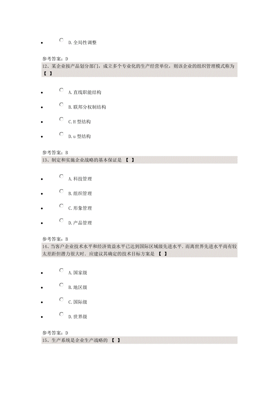 《企业管理咨询》课程代码_第4页