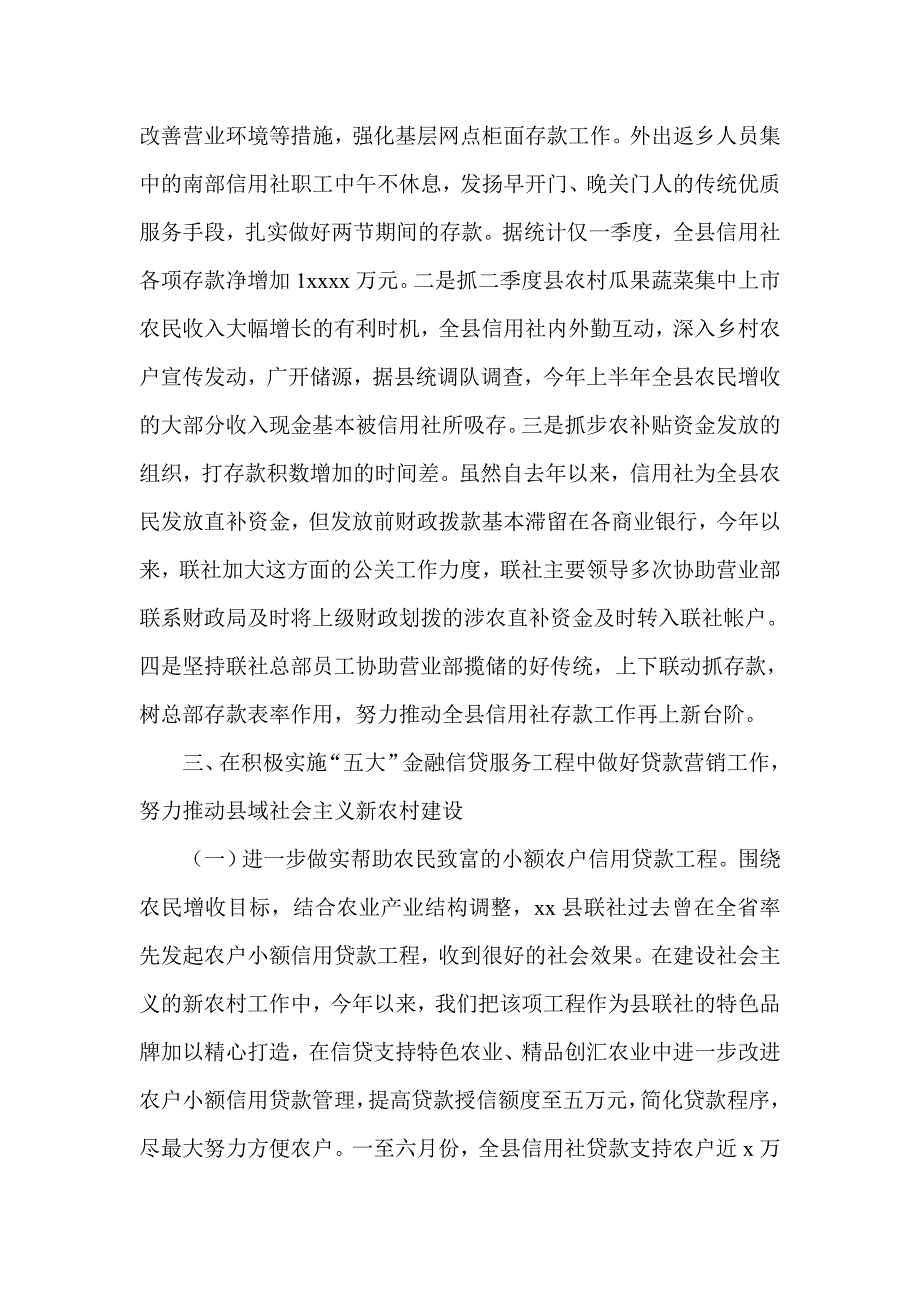 信用社上半年工作总结　2_第3页