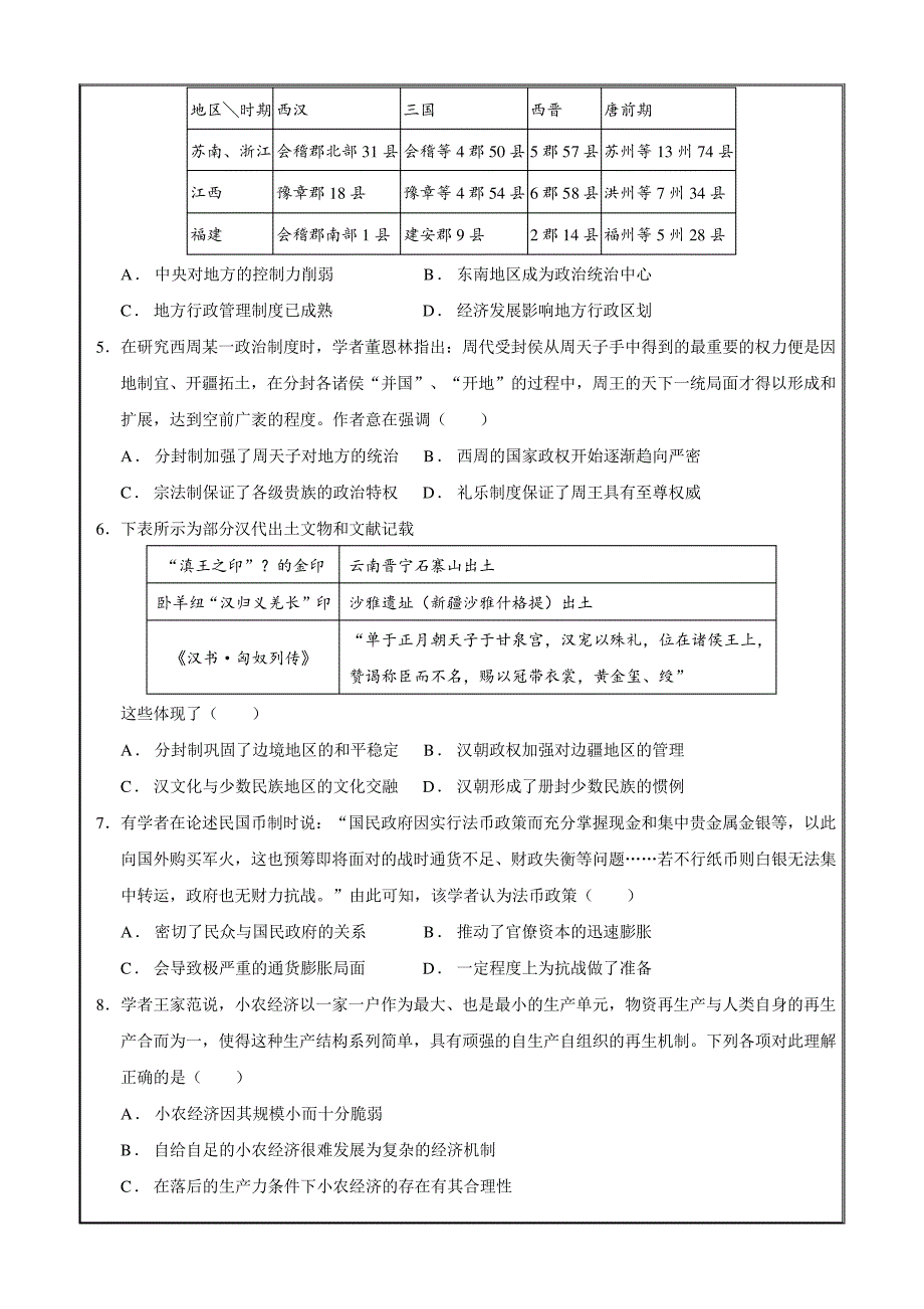 重庆市第六十六中学2020-2021学年高二下学期第二次月考历史Word版含答案8746_第2页