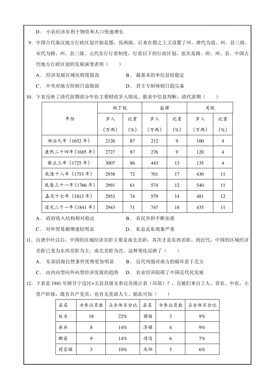 重庆市第六十六中学2020-2021学年高二下学期第二次月考历史Word版含答案8746_第3页