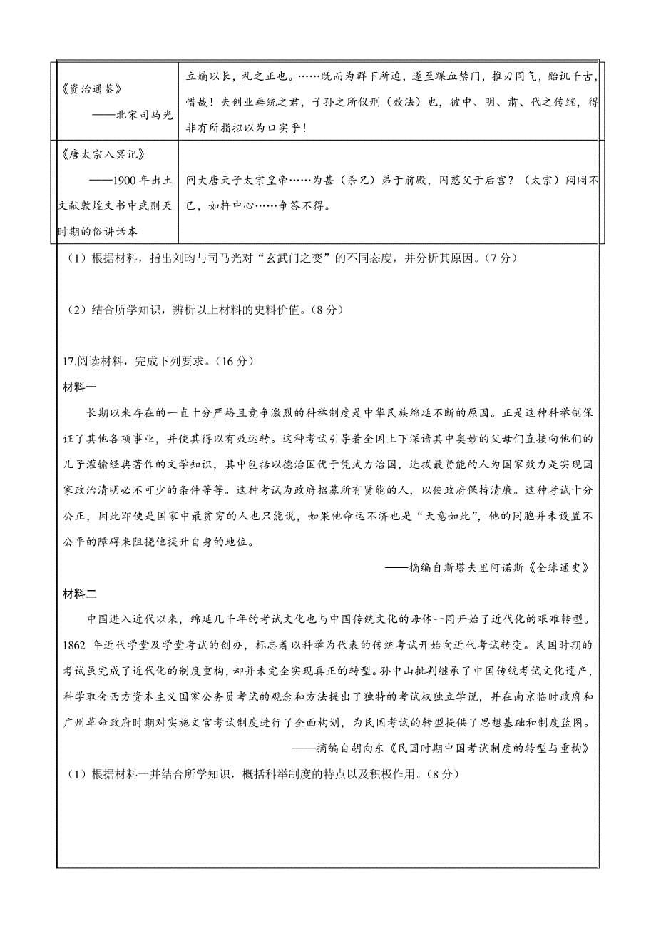 重庆市第六十六中学2020-2021学年高二下学期第二次月考历史Word版含答案8746_第5页