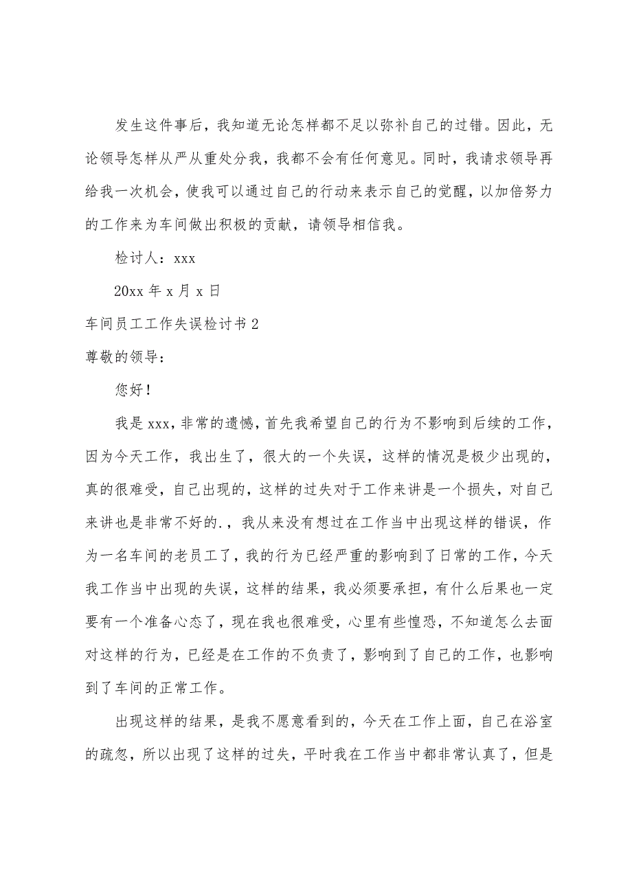 车间员工工作失误检讨书1168_第2页