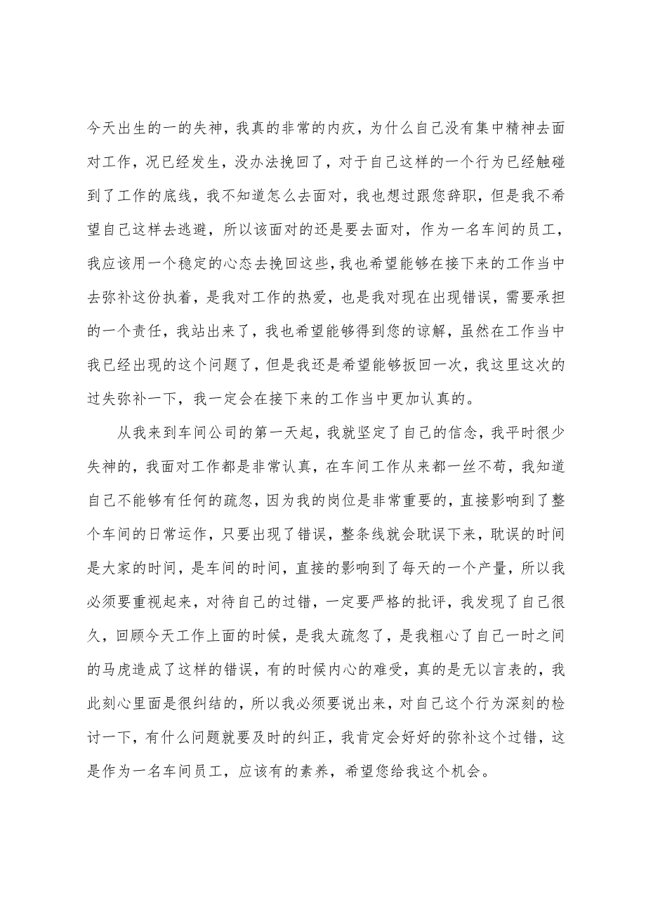 车间员工工作失误检讨书1168_第3页