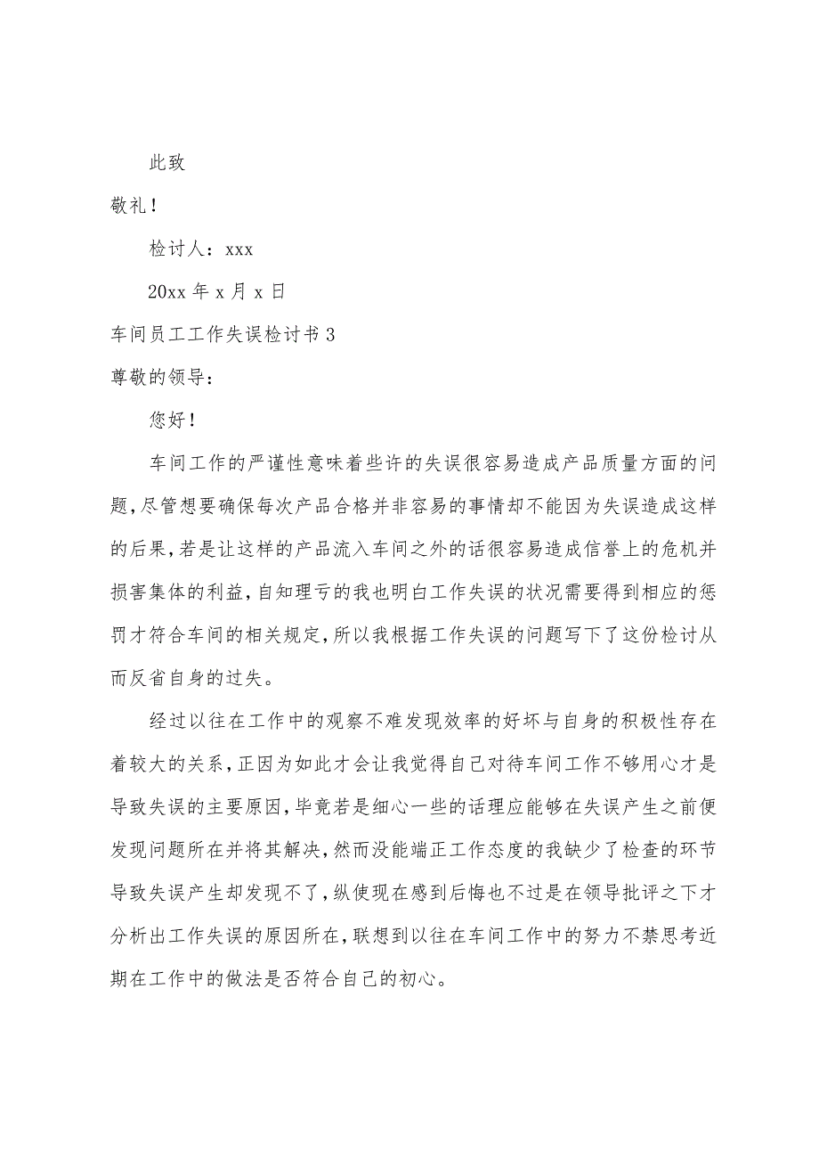 车间员工工作失误检讨书1168_第4页