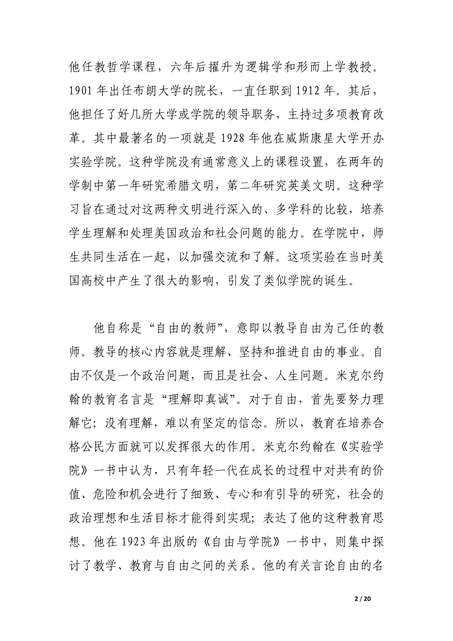 米克尔约翰的言论自由理论及其影响.docx_第2页