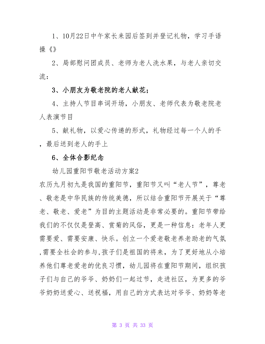 幼儿园重阳节敬老活动方案10篇.doc_第3页