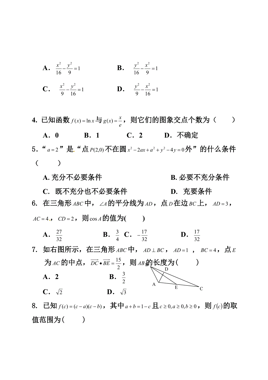 天津市河东区高三第二次模拟考试理科数学试题及答案_第2页