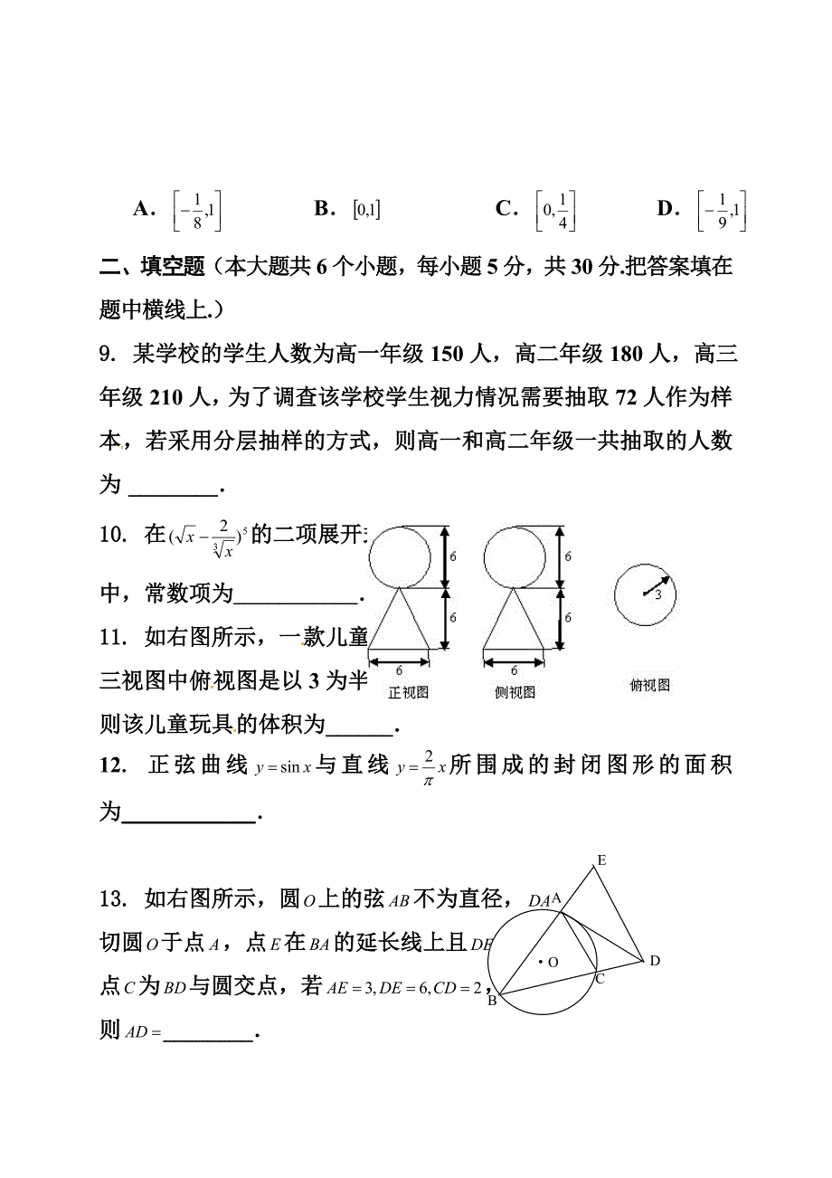 天津市河东区高三第二次模拟考试理科数学试题及答案_第3页