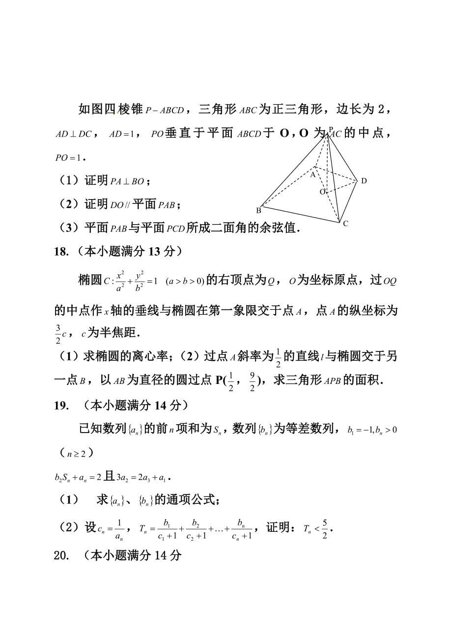 天津市河东区高三第二次模拟考试理科数学试题及答案_第5页