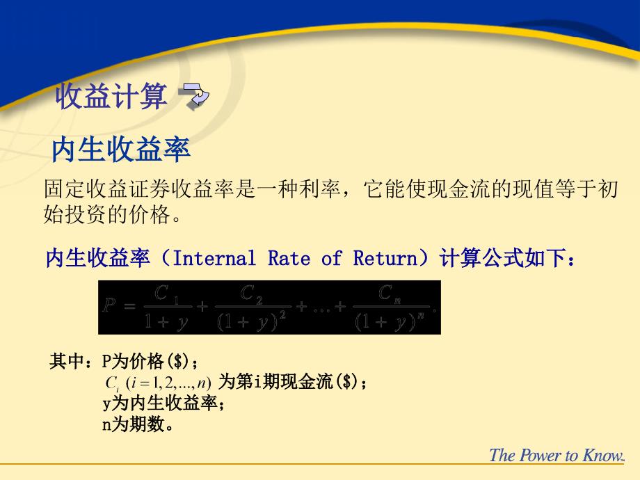 固定收益证券计算课件_第3页