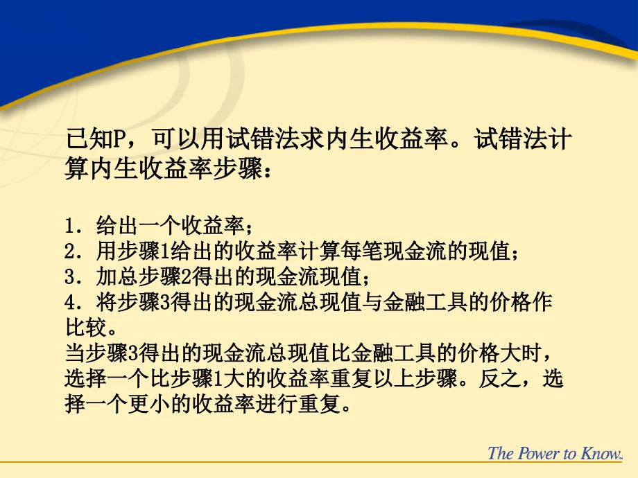 固定收益证券计算课件_第4页