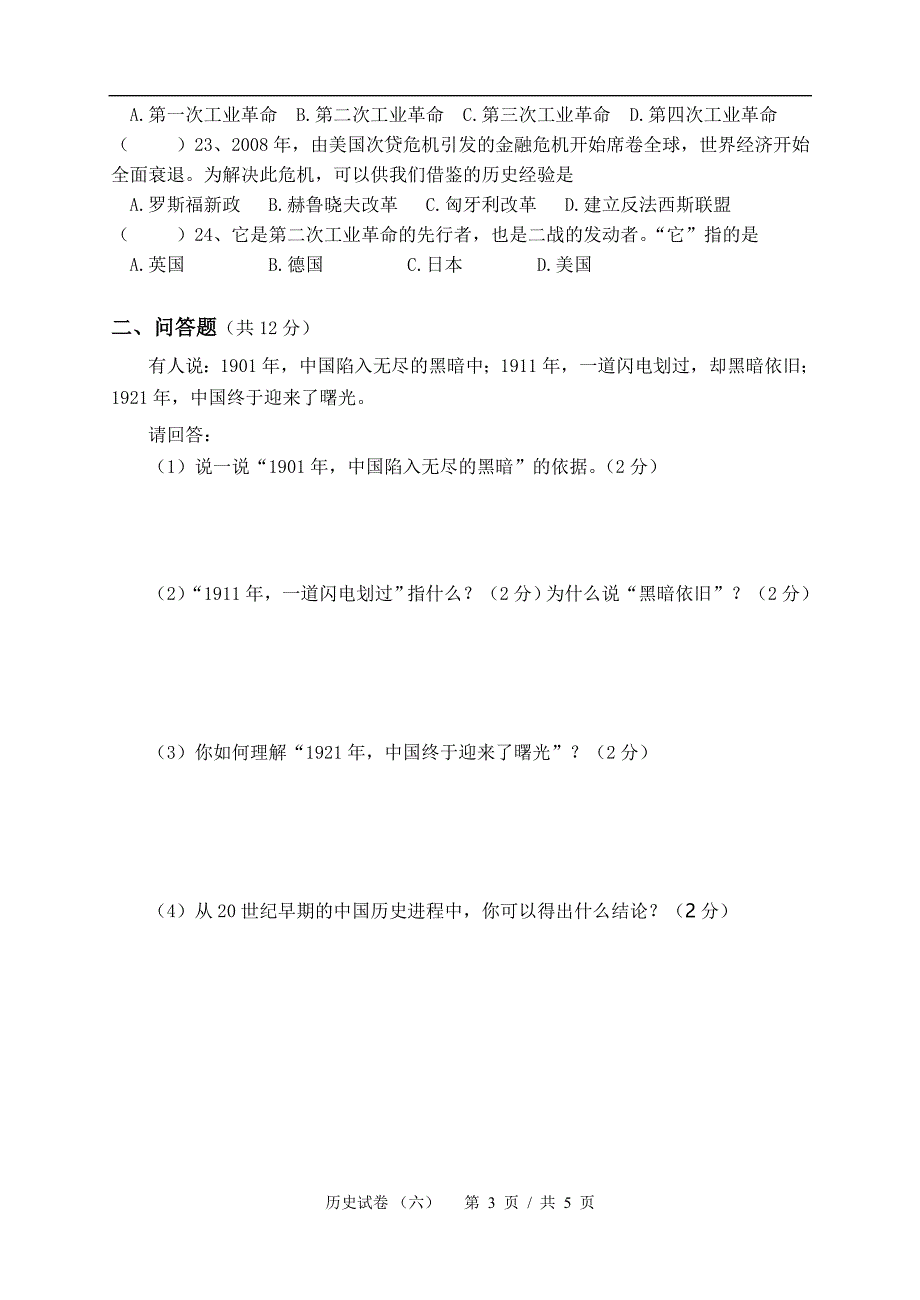 2013年历史中考总复习试题（六）[_第3页