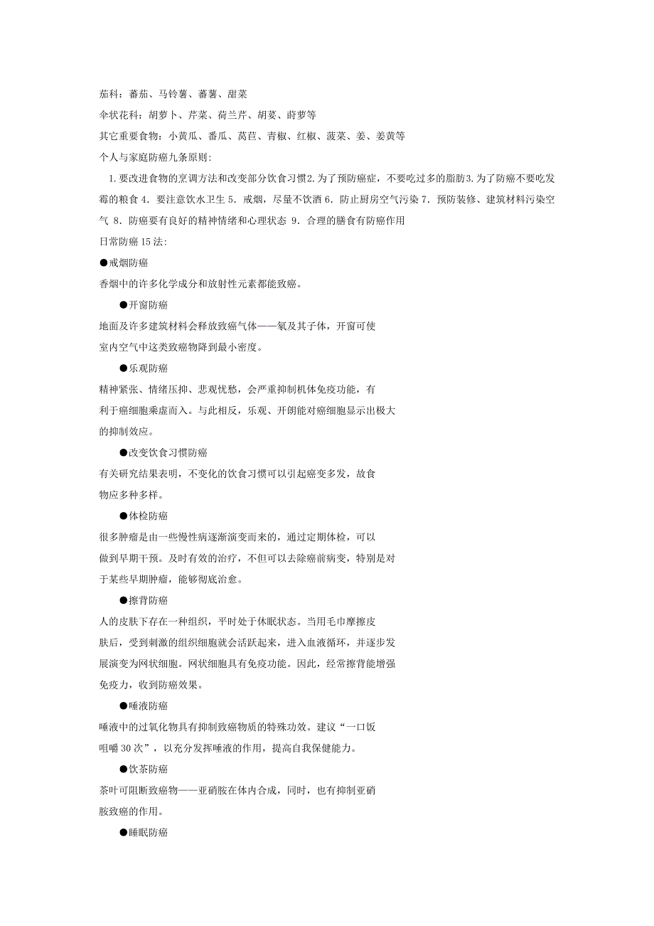 科学防癌、治癌知识.doc_第3页