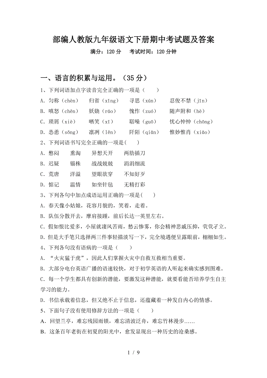 部编人教版九年级语文下册期中考试题及答案.doc_第1页