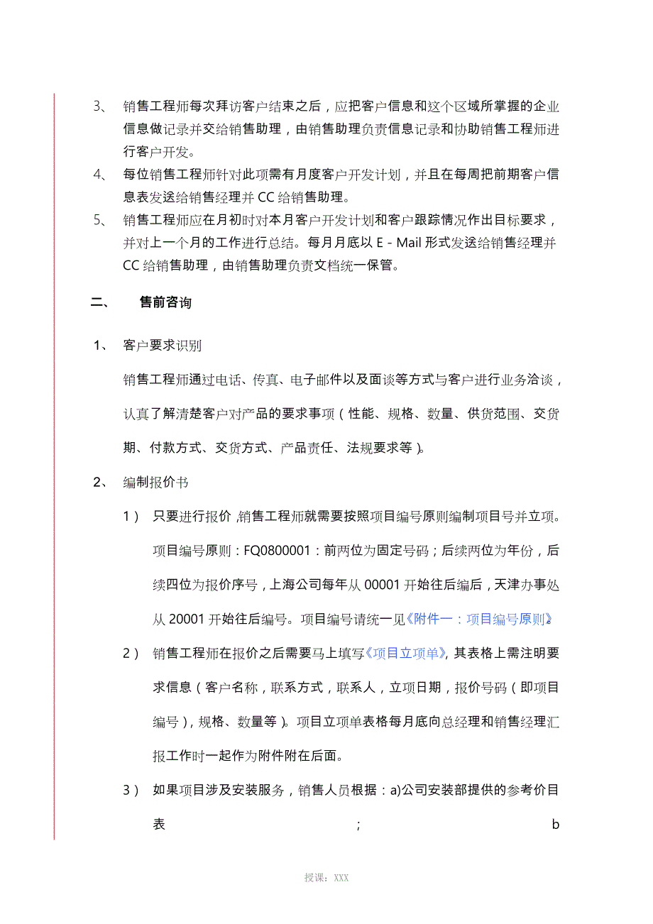 销售部门工作流程图_第3页