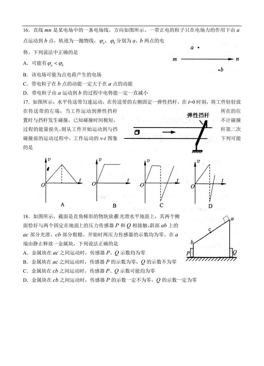 山东省烟台市高三3月高考诊断性测试（一模）理科综合试题及答案_第5页