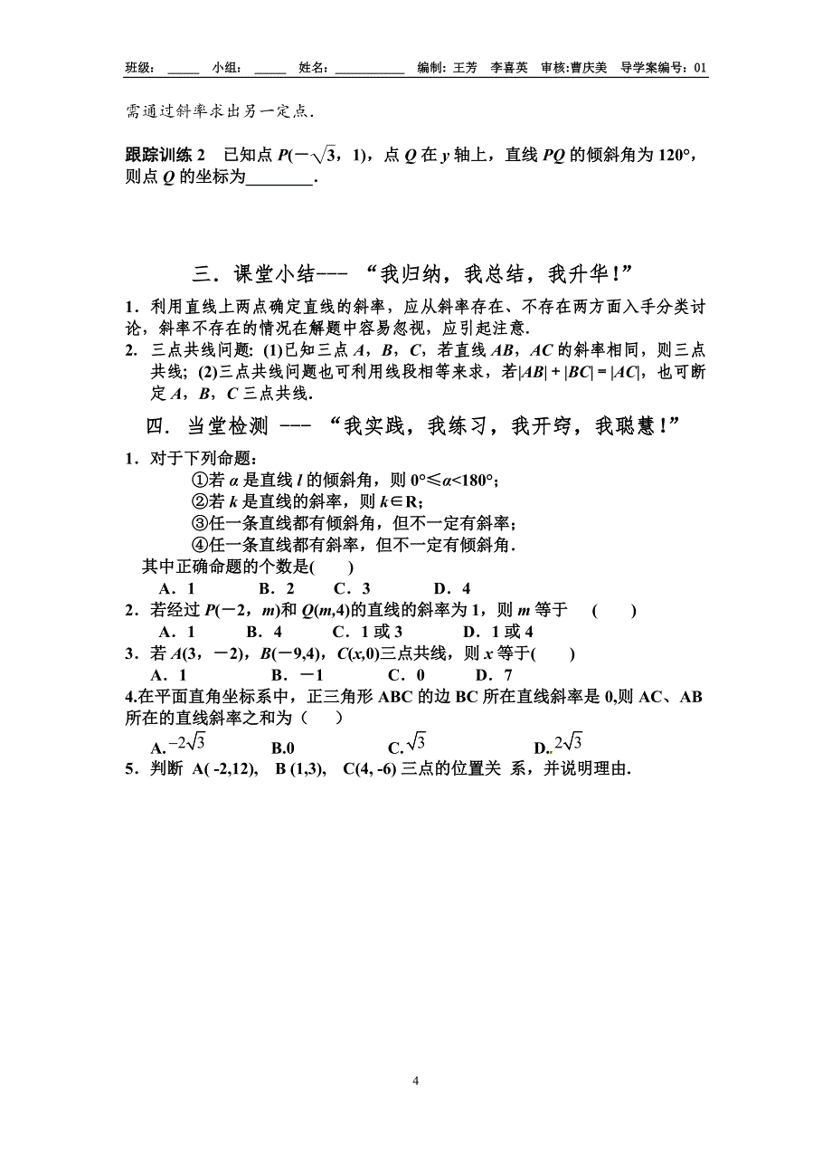 &#167;3.1.1 倾斜角与斜率.docx_第4页