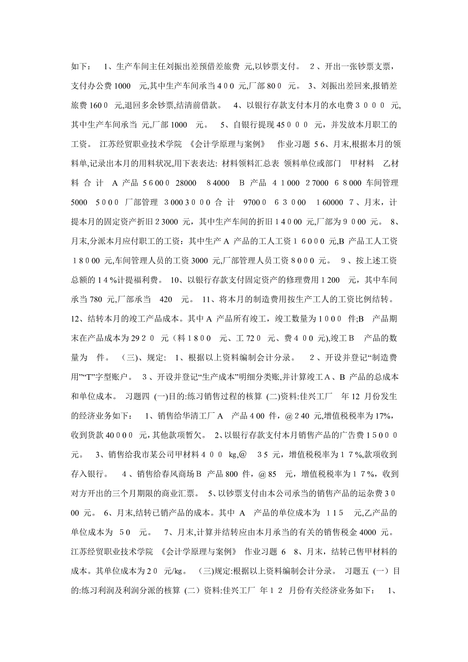 会 计 学 原 理 与 案 例 作 业 习 题_第4页