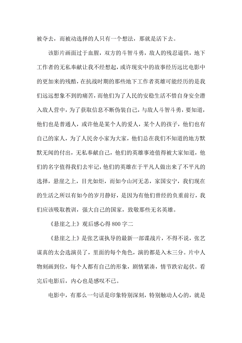 2021《悬崖之上》观后感心得800字5篇.docx_第2页